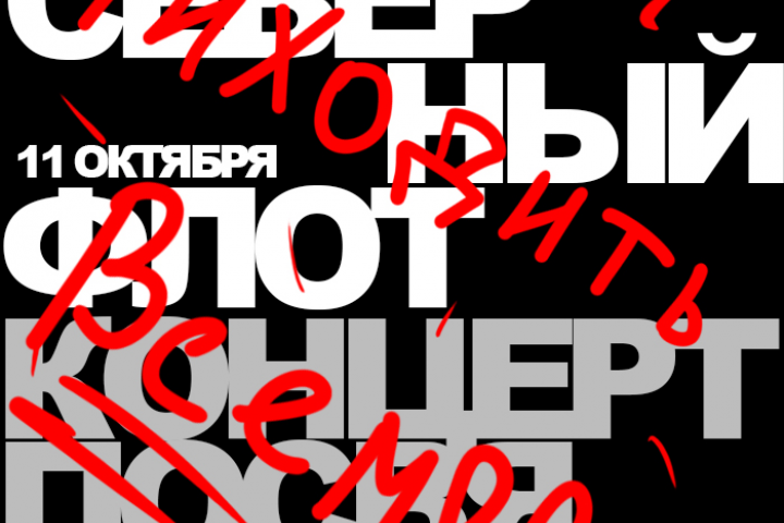 Афиша Рок-Концерта