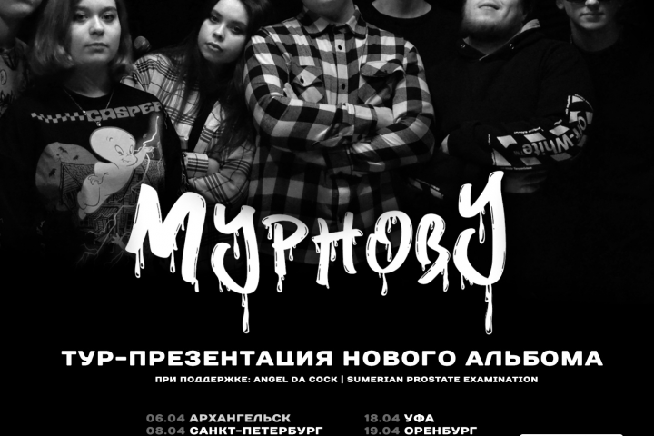 Пример афиши тура