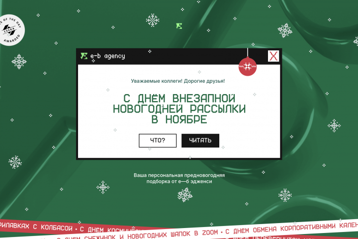 Вёрстка сайта e-b agency