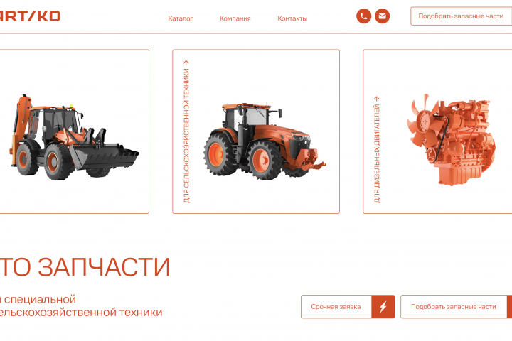 Вёрстка сайта PART/KO