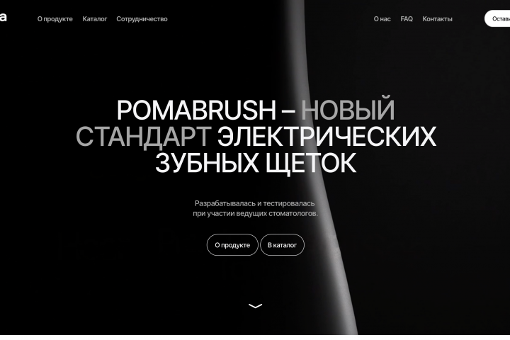 Вёрстка сайта электрических зубных щёток