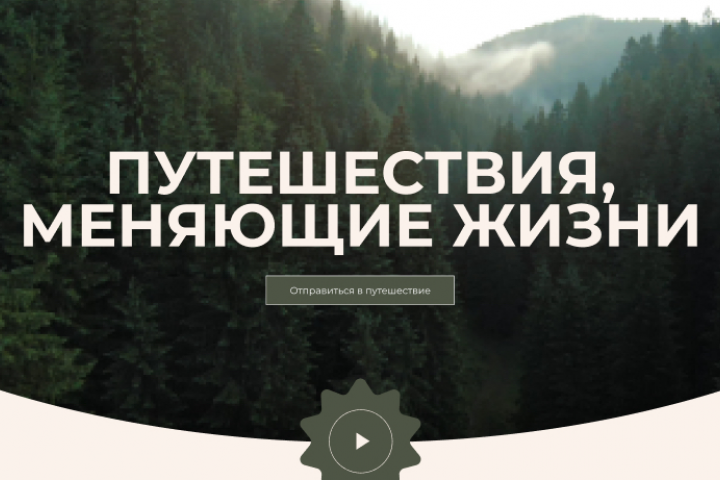 Сайт авторских путешествий