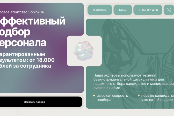 Кейс HR-агенство