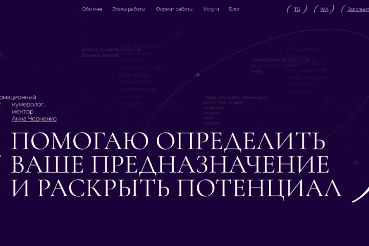 Проект для психолога и коуча