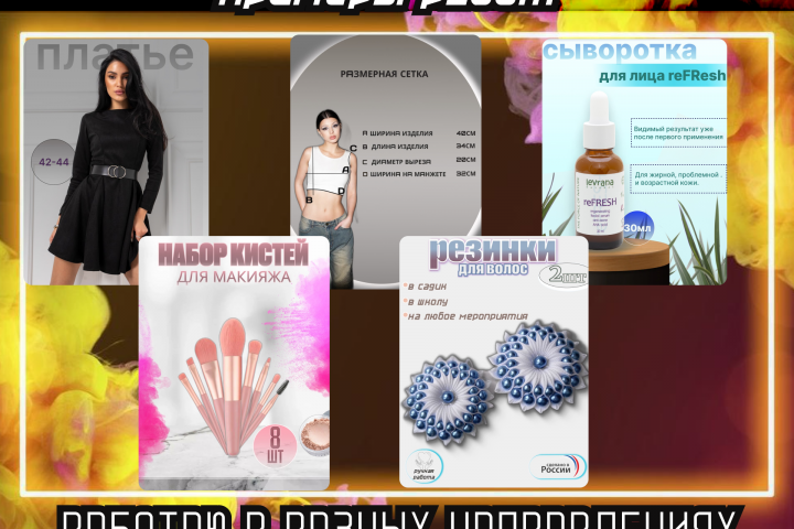 Инфографика для маркетплейсов