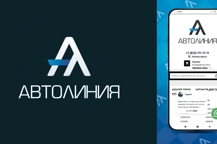 Автолиния
