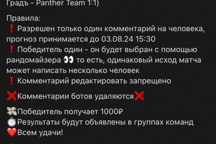 Розыгрыш в сообществе футбольной команды