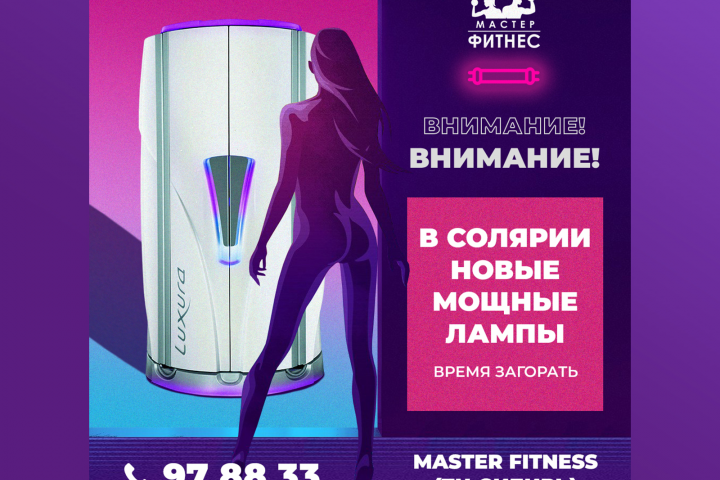 Баннер для сайта (солярий)