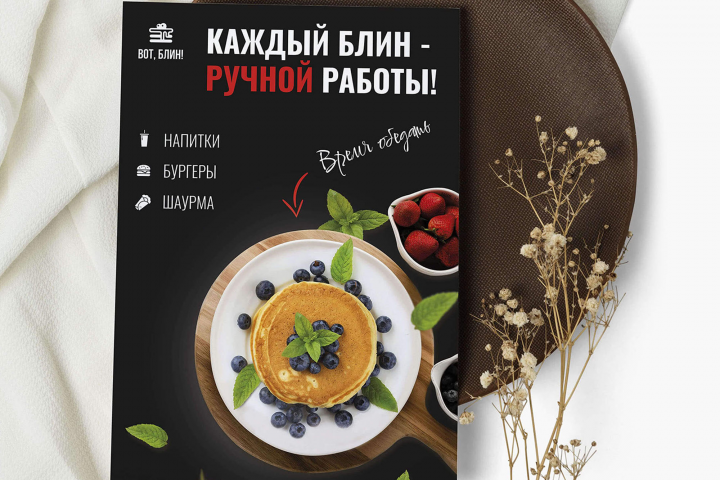 Меню для "Вот, блин!"