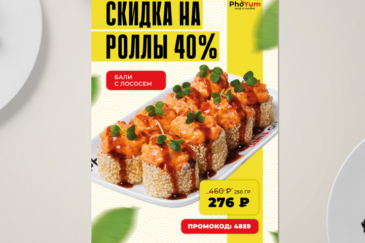 Листовка для "PhoYam"
