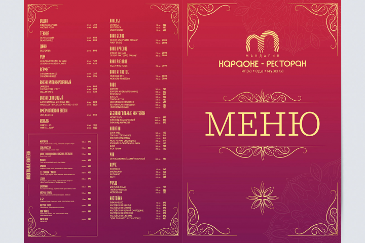 Меню для "Мандарин"