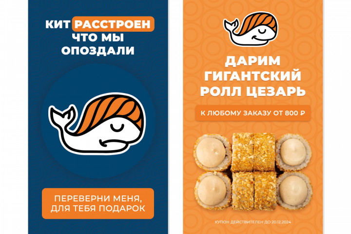 Листовка для "Гигант суши"