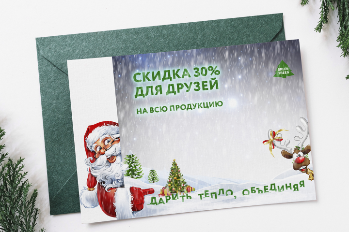 Открытка для магазина новогодних товаров "Green Trees"