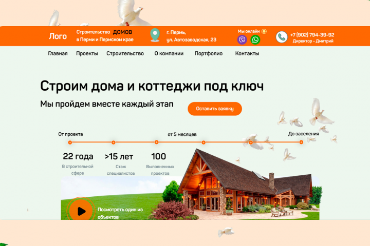 Строительство домов