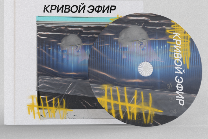 РЕДИЗАЙН ОБЛОЖКИ МУЗЫКАЛЬНОГО АЛЬБОМА || КРИВОЙ ЭФИР