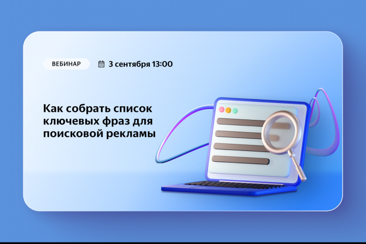 БАННЕР ДЛЯ РАССЫЛКИ || "ПОИСК КЛЮЧЕВЫХ ФРАЗ"