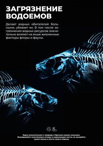 ЭКО-ПЛАКАТ