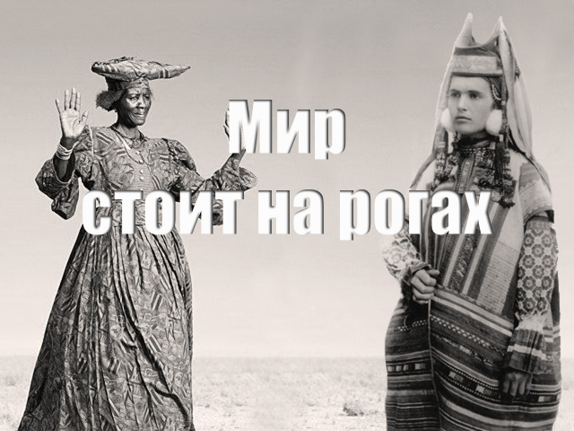 Постинг Вконтакте – антропология, тревел. Копирайт