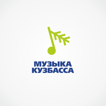 Музыка Кузбасса