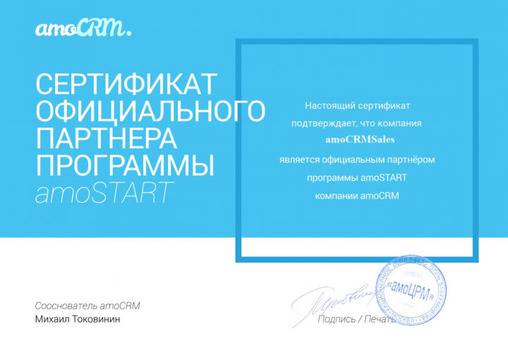 Внедрение, Настройка и Автоматизация amoCRM