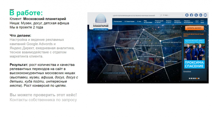 Московский Планетарий