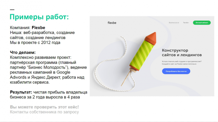 Конструктор Flexbe