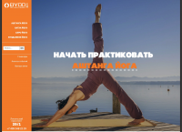 Сайт студии йоги EIYOO