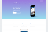 Callcall.ru Сервис звонков из приложений