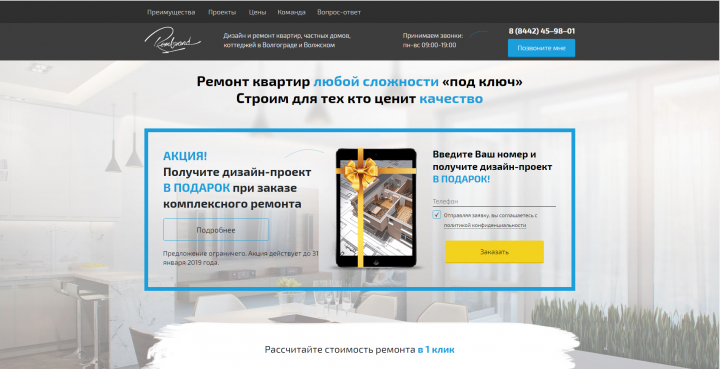 Переработка сайта - rembrand-remont.ru