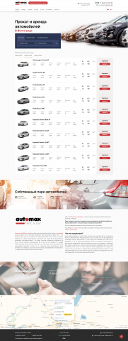 Разработка сайта - volgocar.ru