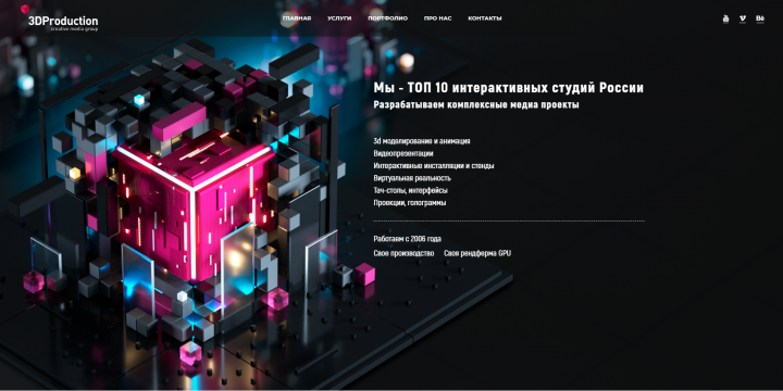 Поддержка сайта 3dproduction.ru