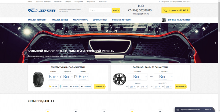 Поддержка сайта - jeeptires.ru