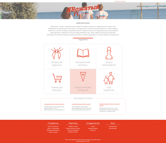 Доработка проекта - явожатый.рф