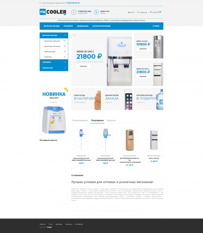 Доработка сайта - rucooler.ru