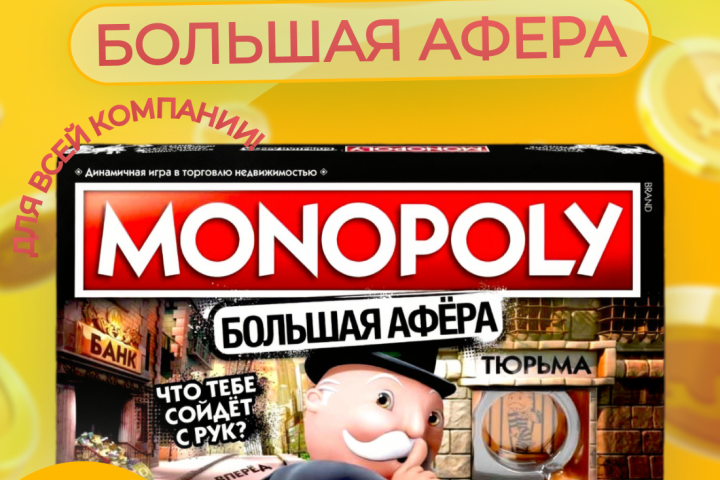 Монополия