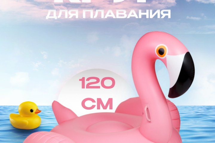 Круг для плавания