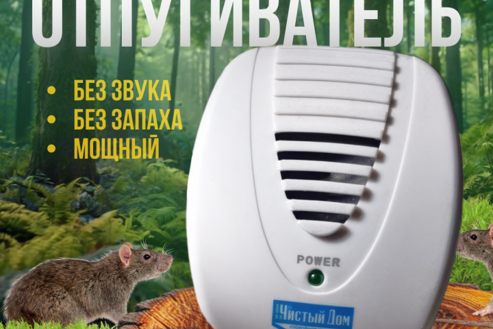 Отпугиватель