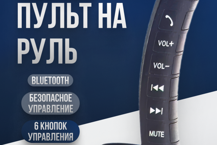 Беспроводной пульт