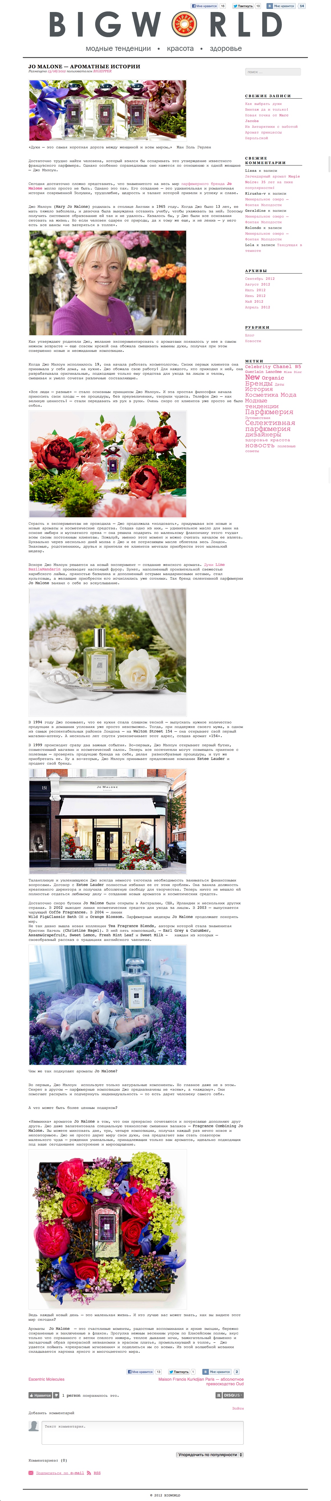 Скрин Jo Malone - ароматные истории.jpg