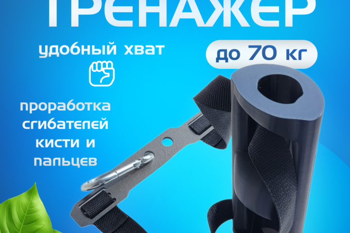 Тренажер для кисти