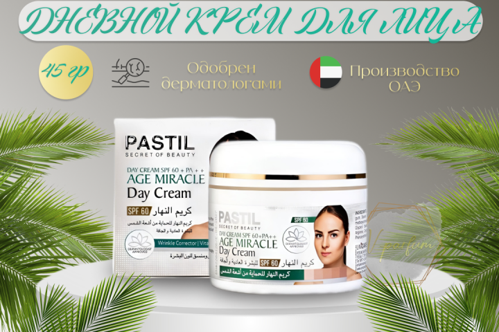 Дневной крем для лица с антивозрастным эффектом