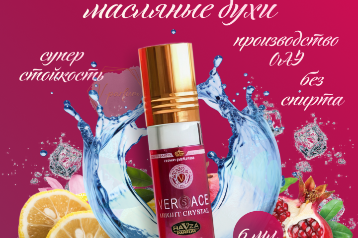 Масляные духи Bright Crystal