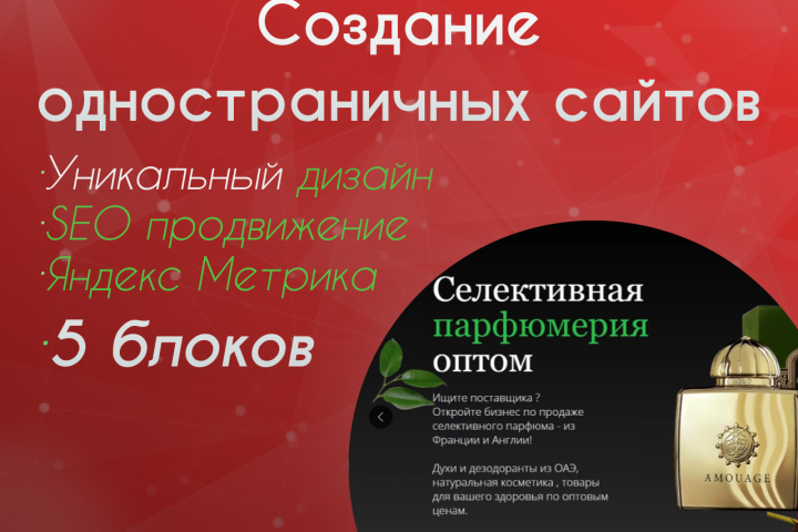 Одностраничный сайт
