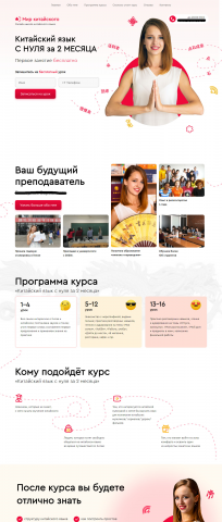 Лэндинг