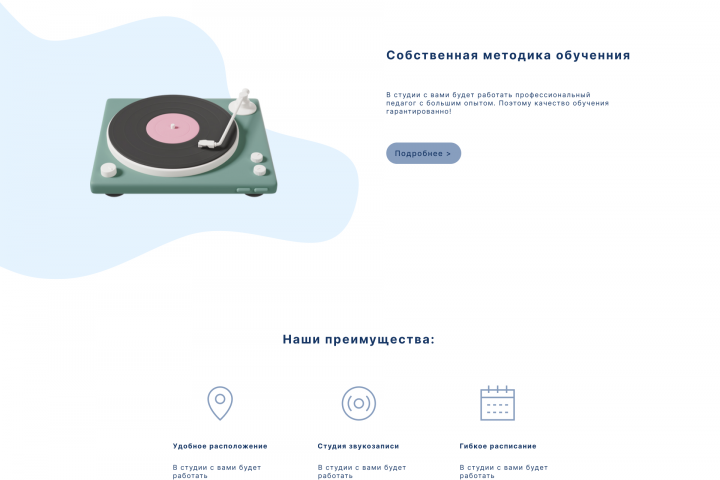 Лендинг для музыкальной студии