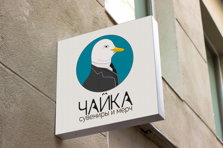 Логотип и фирменный стиль "Чайка: сувениры и мерч"