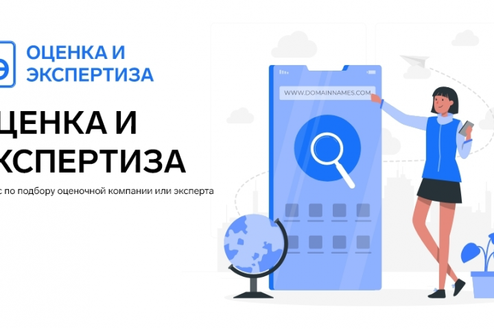 Сервис по поиску оценочной компании «Оценка и Экспертиза»