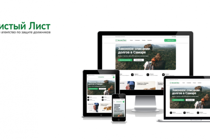 Сайт юридической компании «Чистый лист»