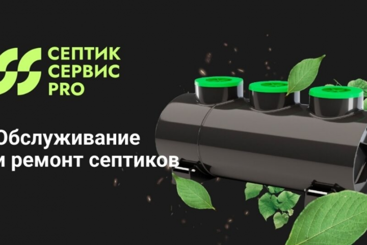Сайт септик сервис