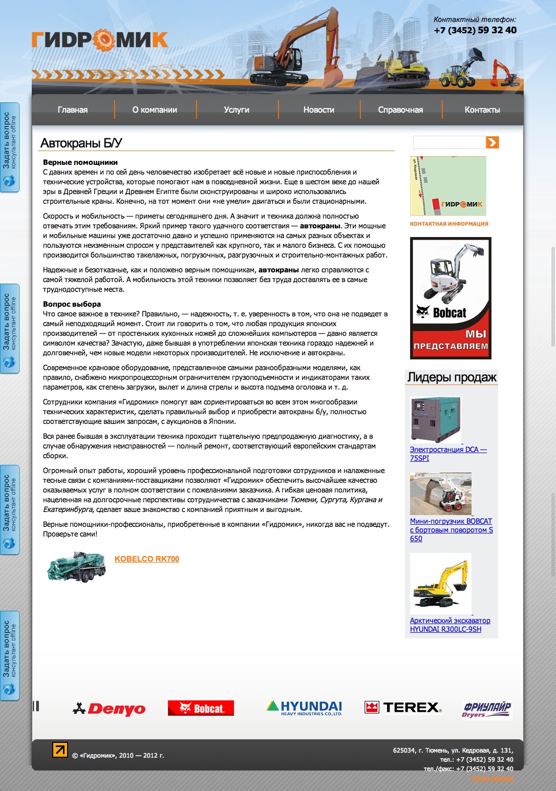 Скриншот. Автокраны.jpg